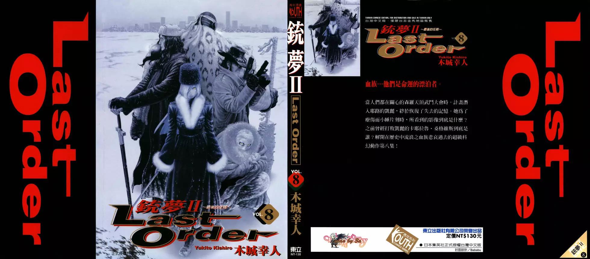 銃夢LastOrder - 第08卷(1/5) - 1