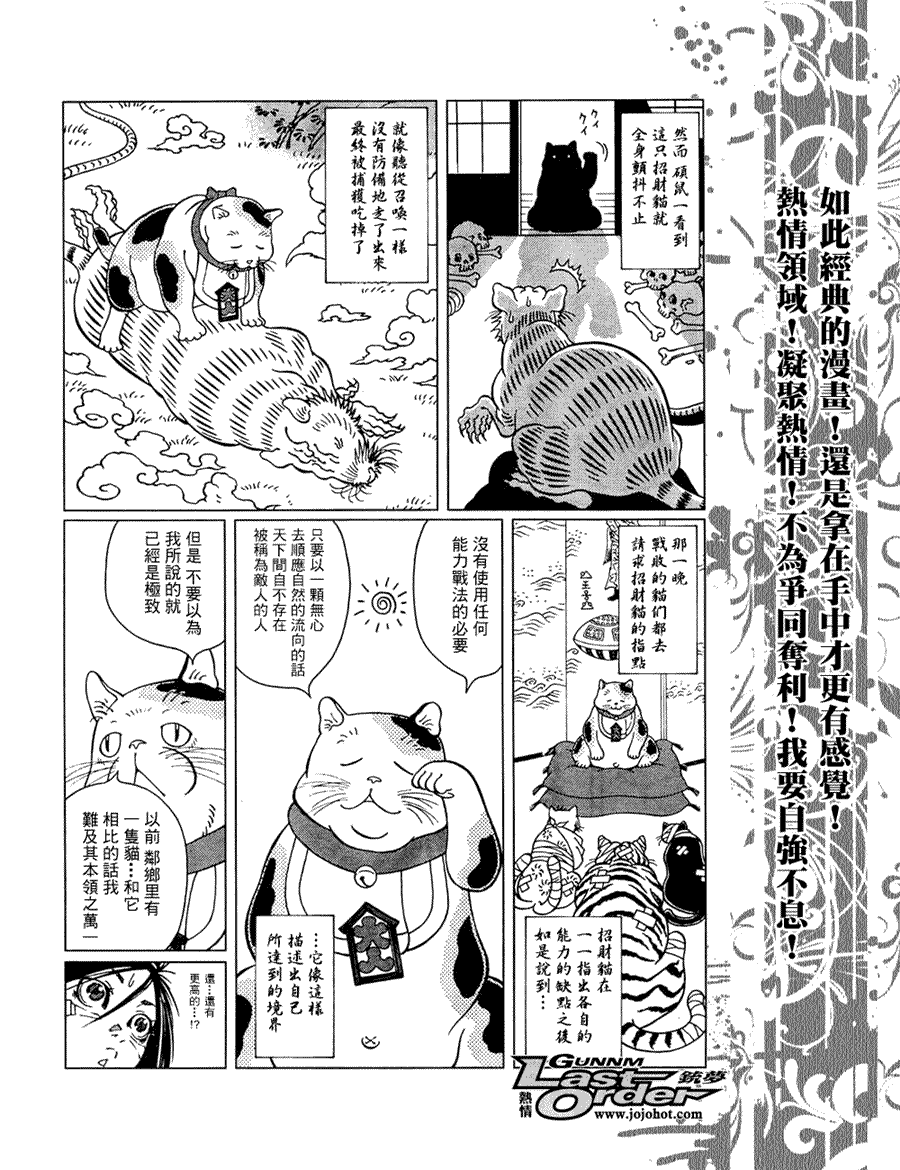 銃夢LO - 第78話 - 5