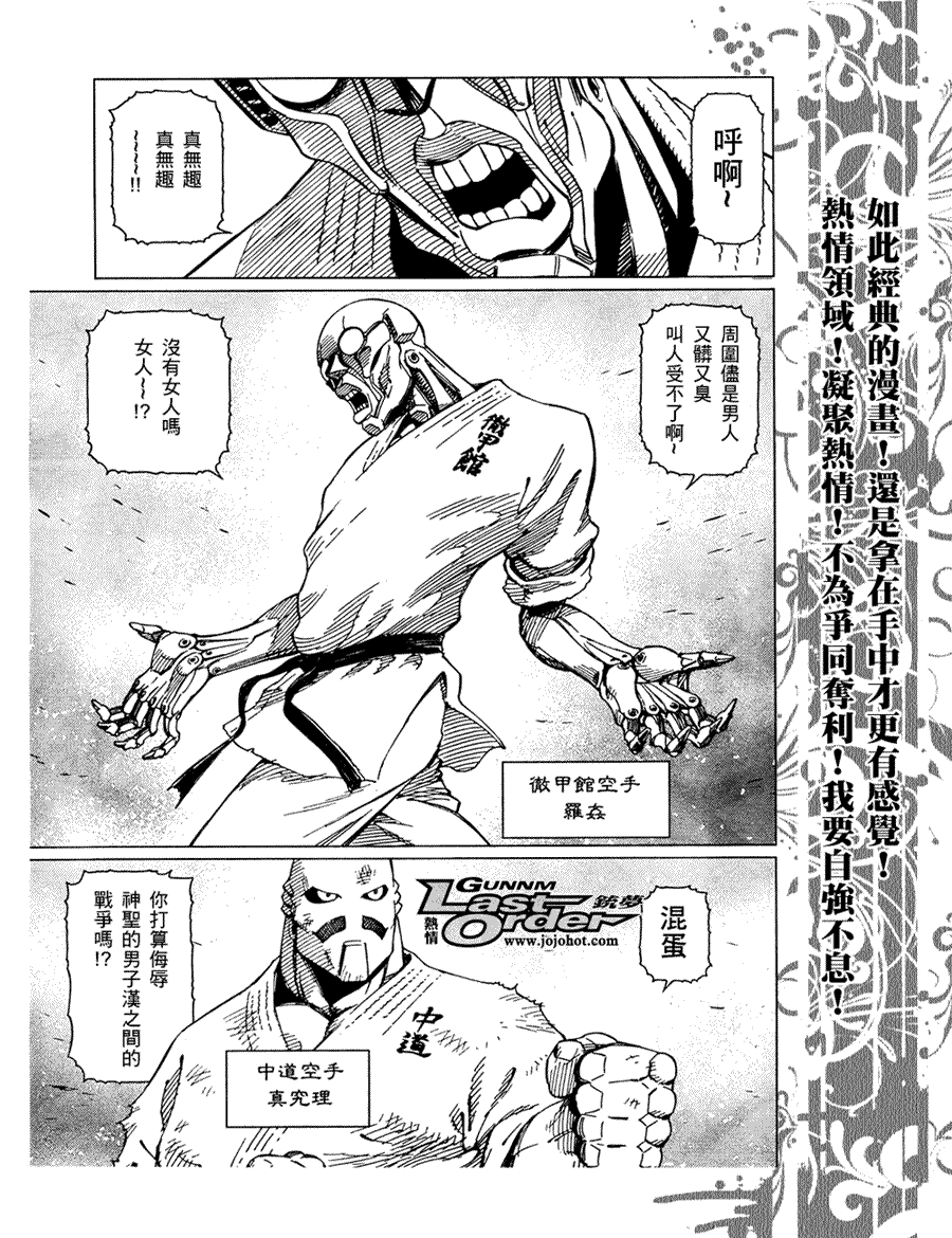 銃夢LO - 第78話 - 3