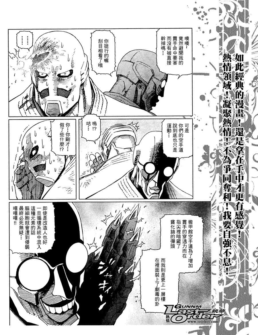 銃夢LO - 第78話 - 6