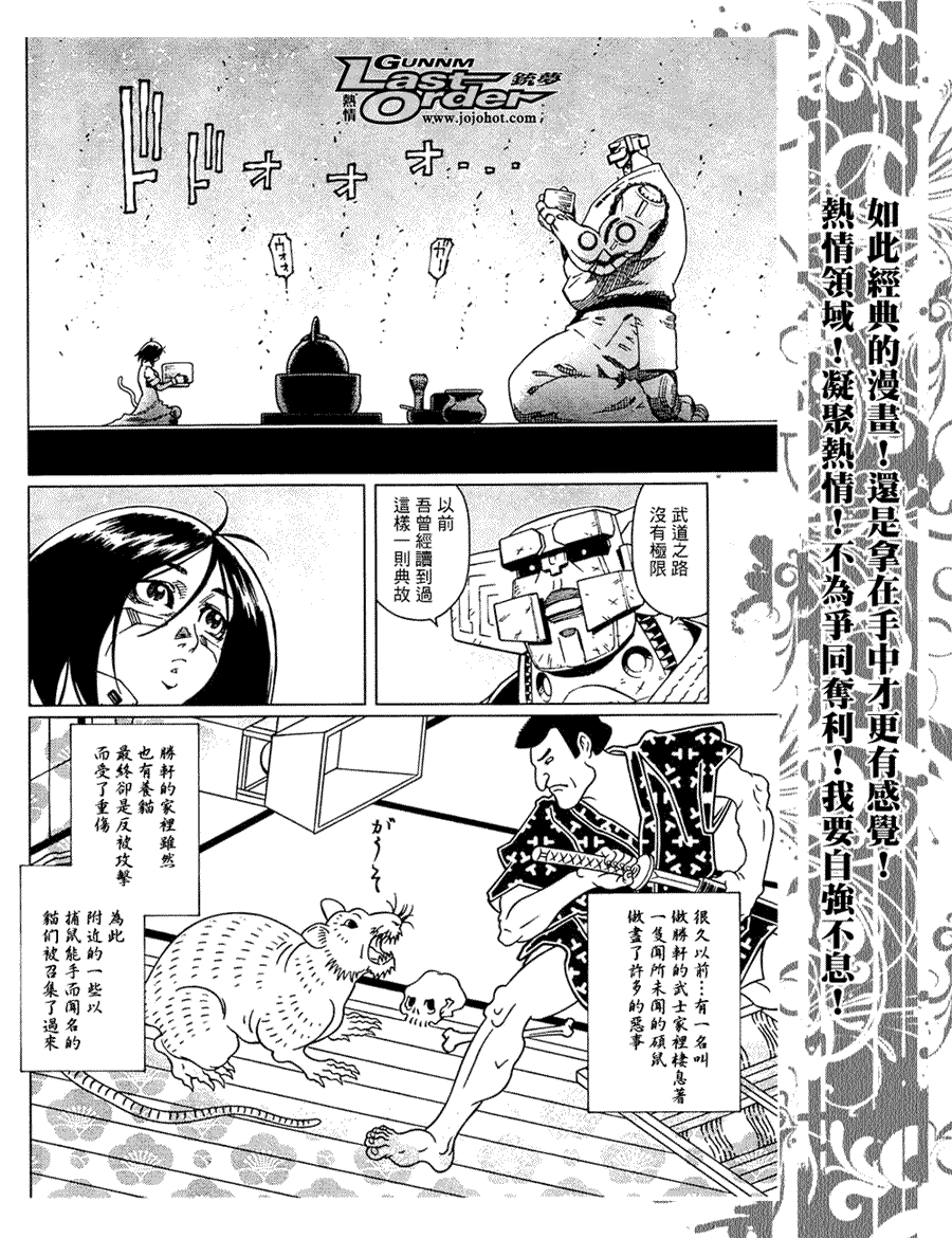 銃夢LO - 第78話 - 2