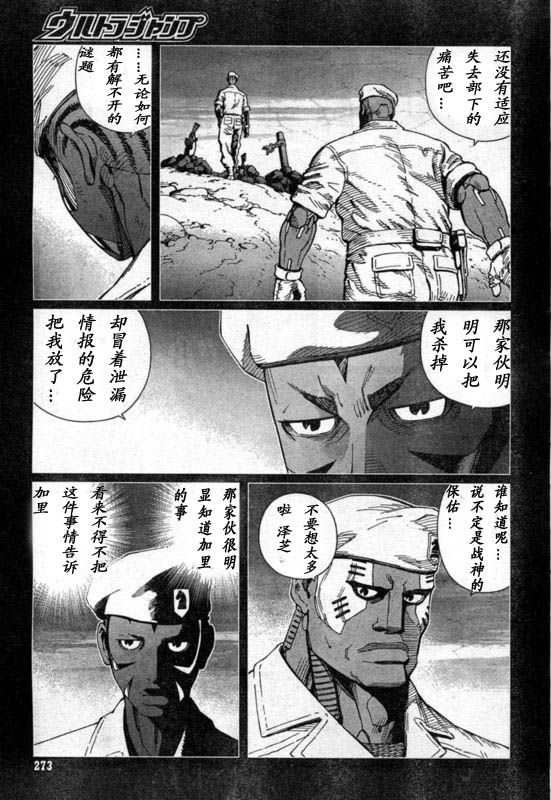 銃夢LO - 第88-90話(1/2) - 4