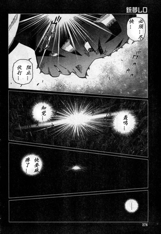 銃夢LO - 第88-90話(1/2) - 7