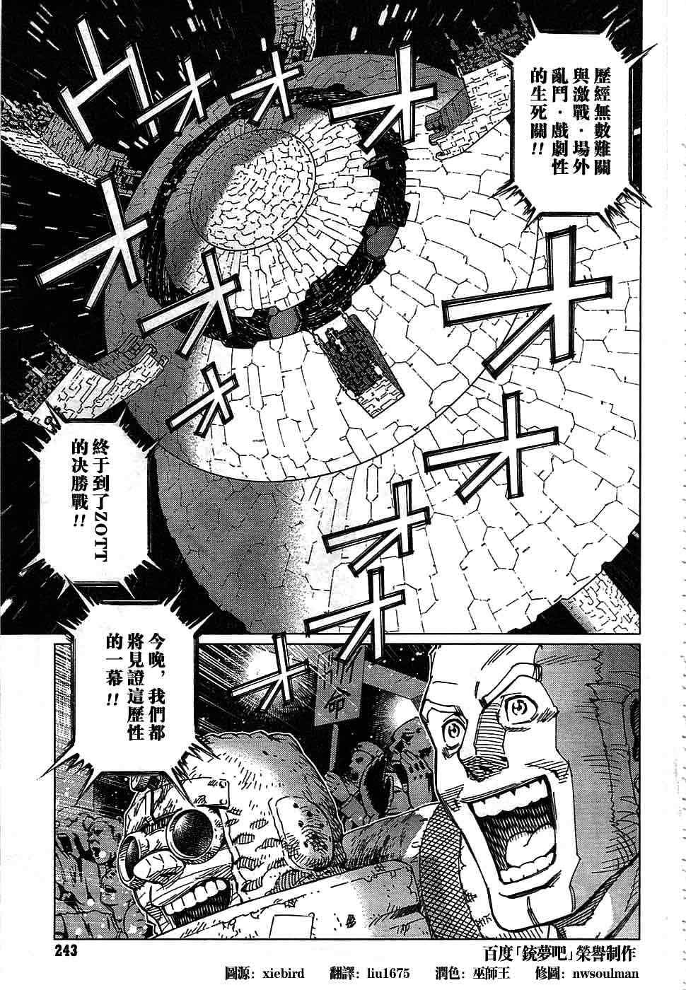 銃夢LO - 第93話 - 1