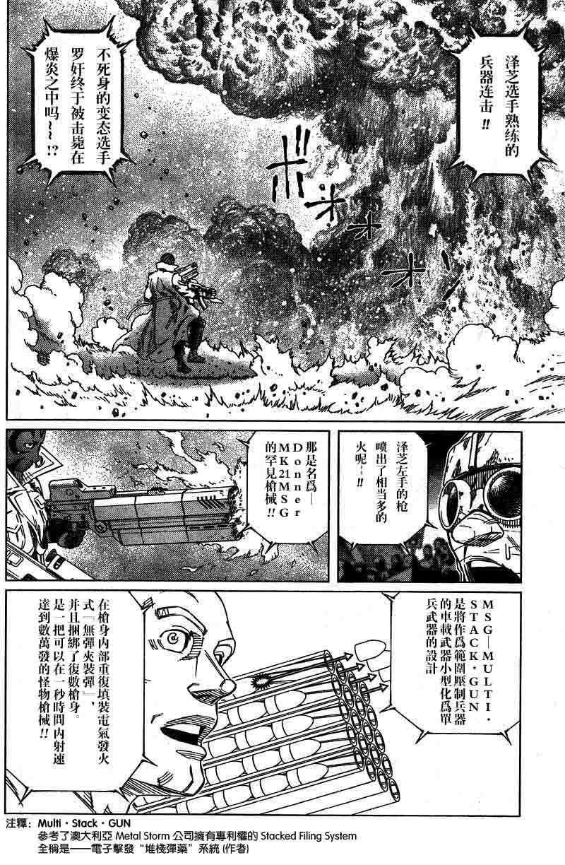 銃夢LO - 第95話 - 4