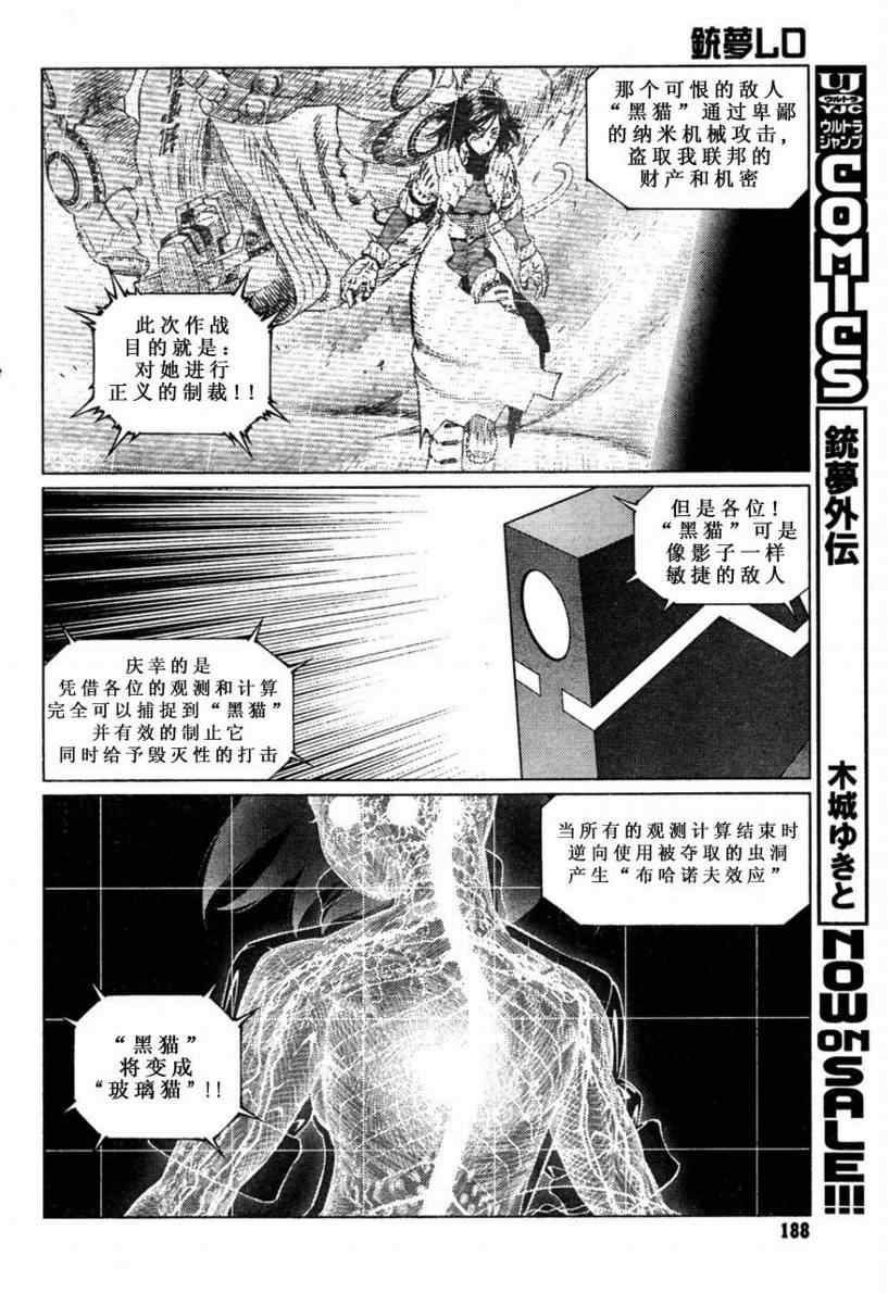 銃夢LO - 第97話 - 6