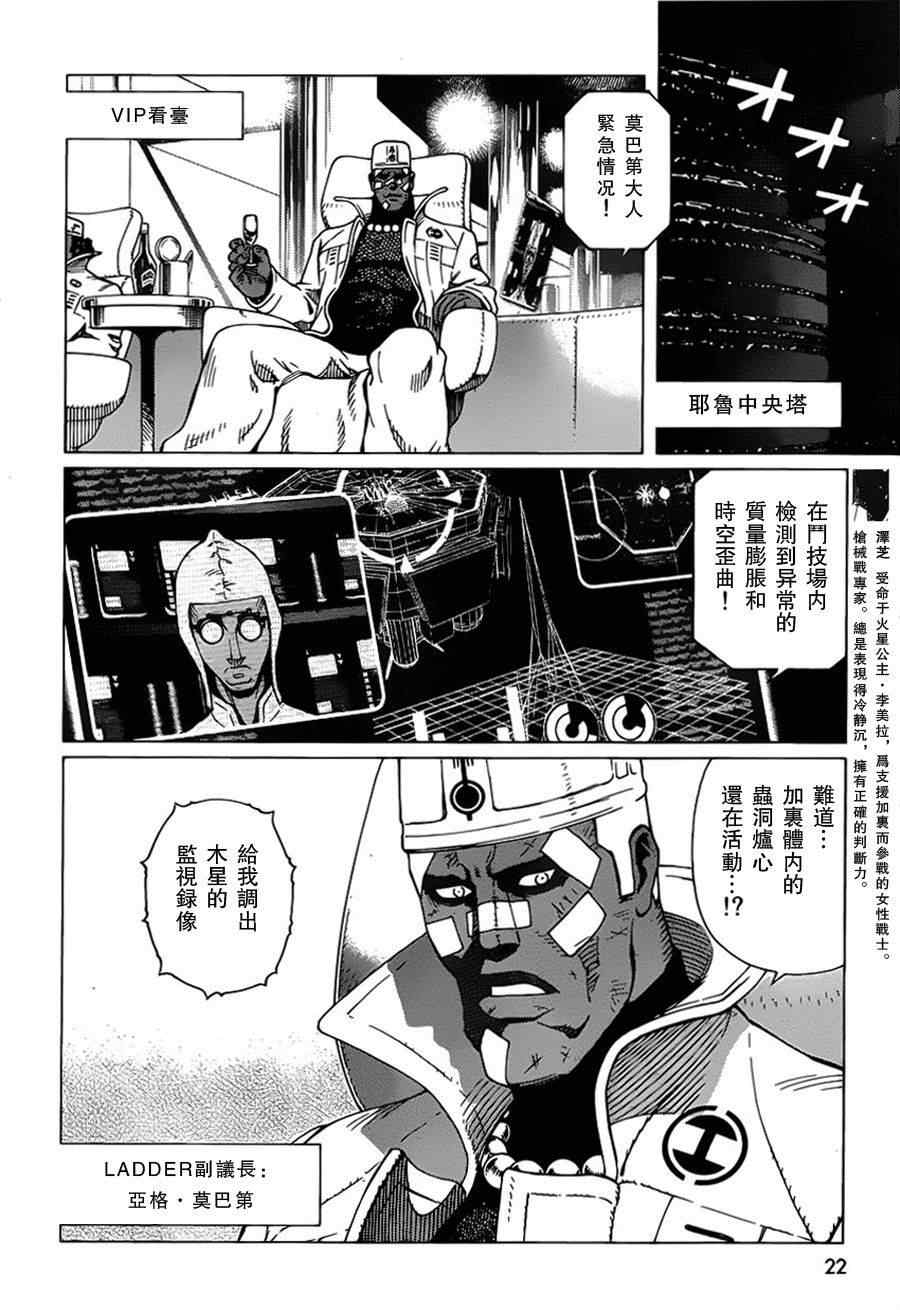 銃夢LO - 第101話 宇宙天使 - 6