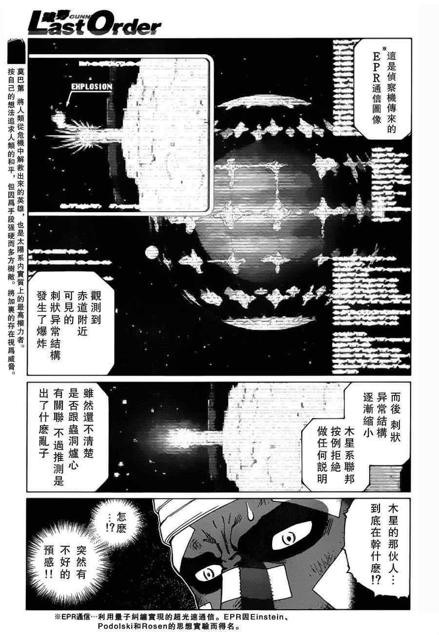 銃夢LO - 第101話 宇宙天使 - 1