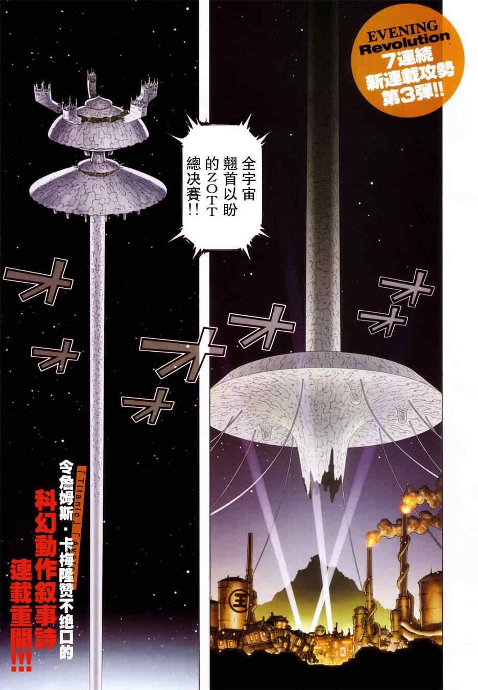 銃夢LO - 第101話 宇宙天使 - 2