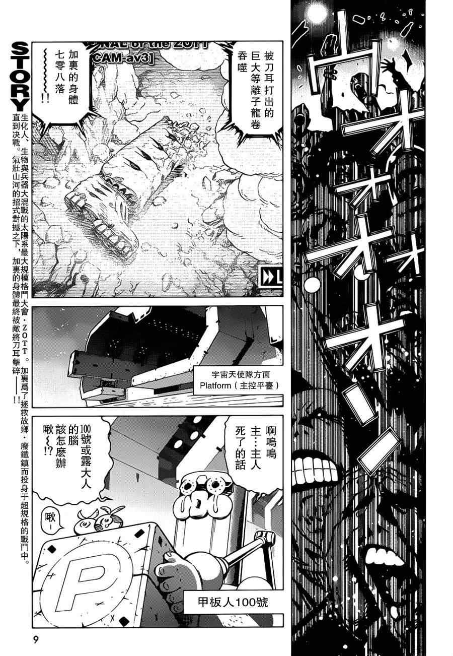 銃夢LO - 第101話 宇宙天使 - 5