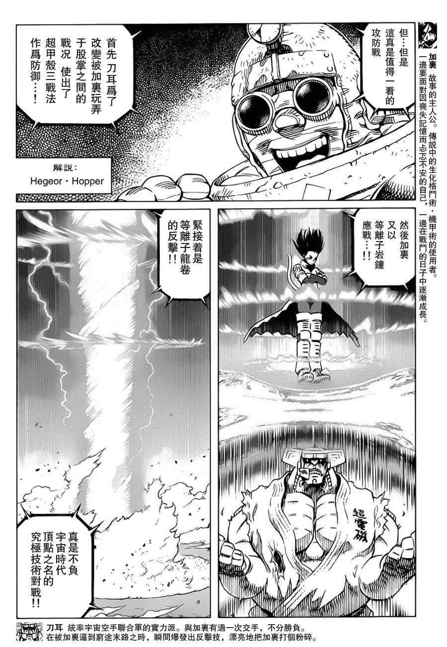 銃夢LO - 第101話 宇宙天使 - 6