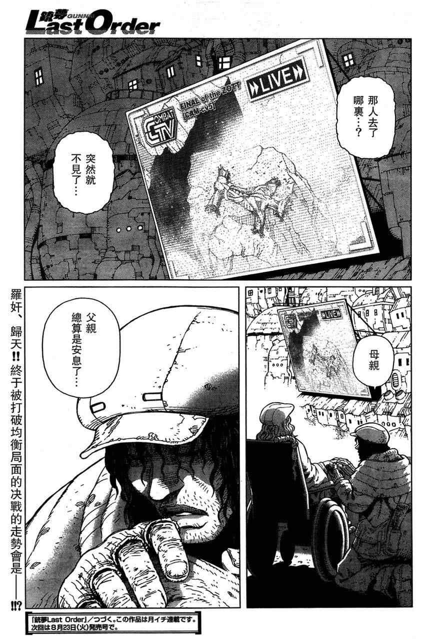 銃夢LO - 第105話 浪漫的殘骨 - 1