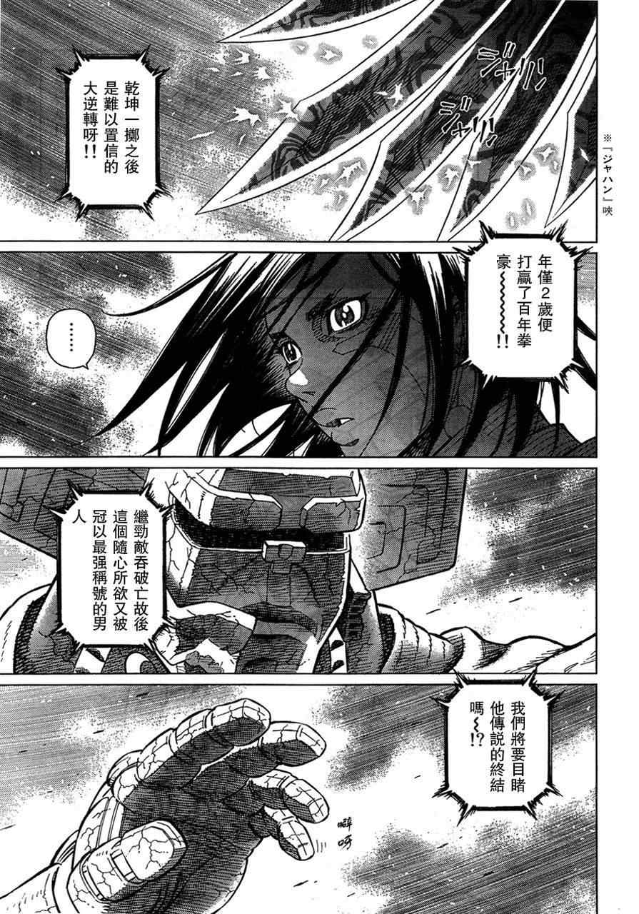 銃夢LO - 第105話 浪漫的殘骨 - 1