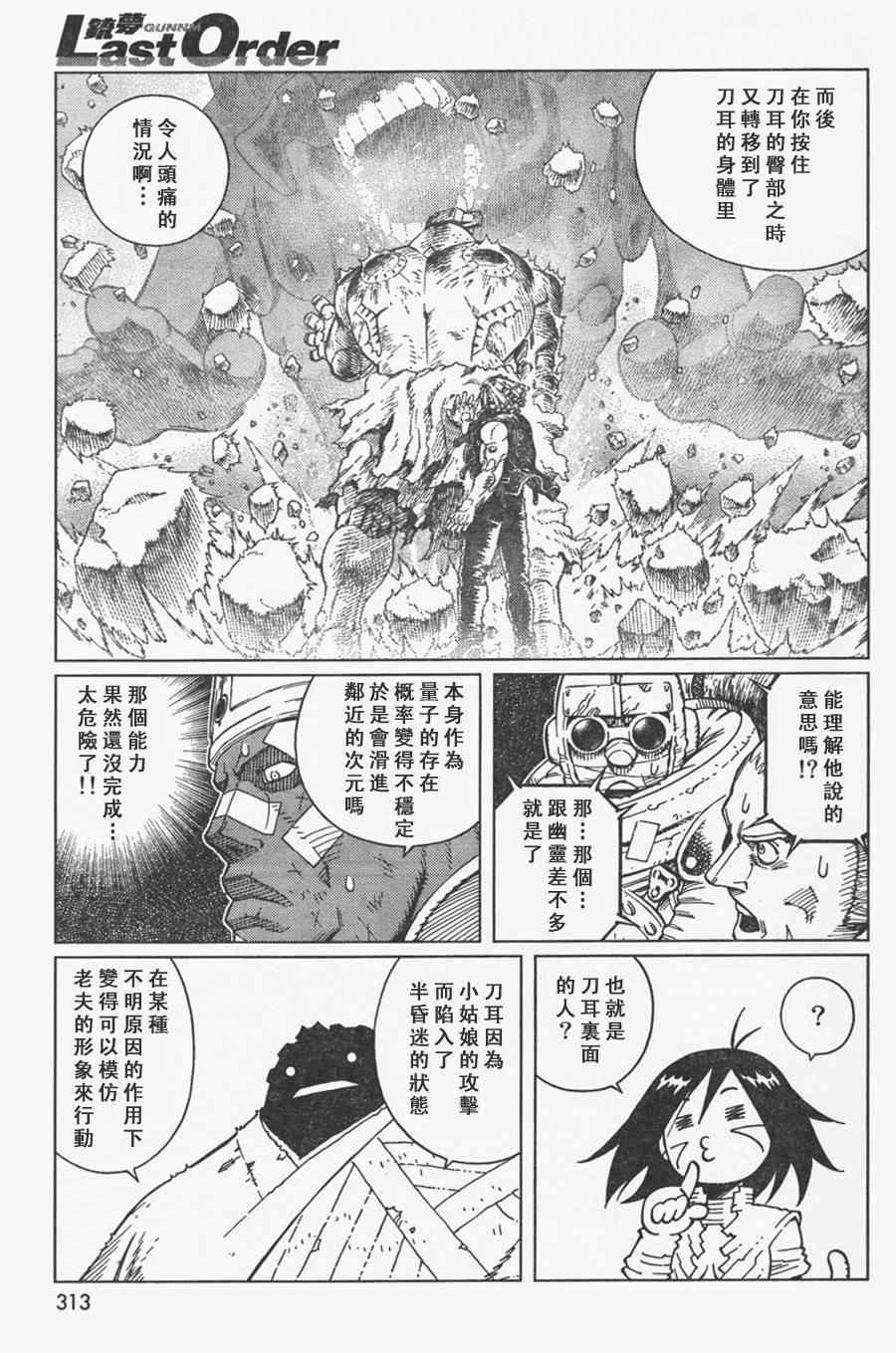 銃夢LO - 第107話 放馬過來吧 - 5