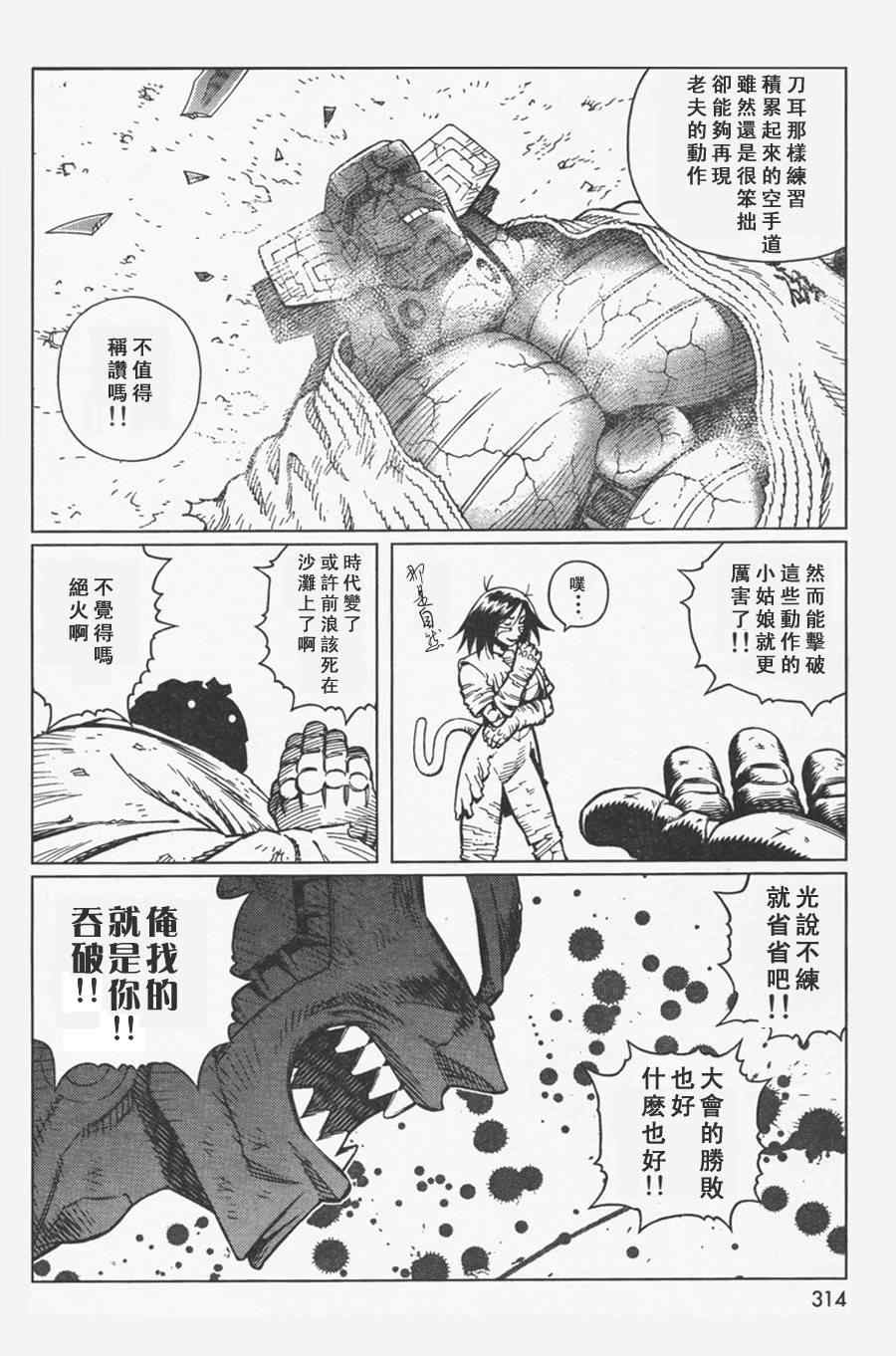 銃夢LO - 第107話 放馬過來吧 - 6