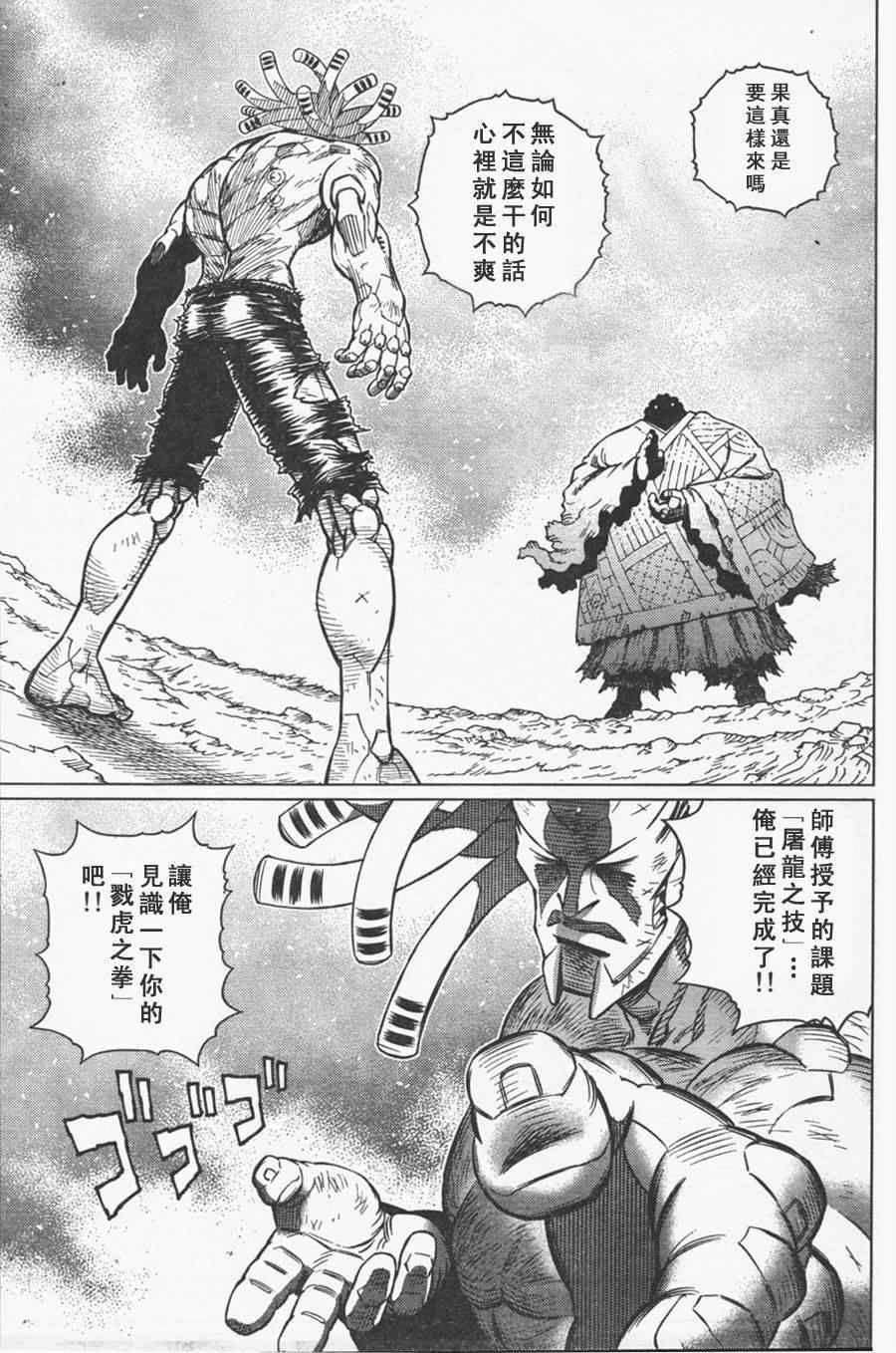 銃夢LO - 第107話 放馬過來吧 - 1