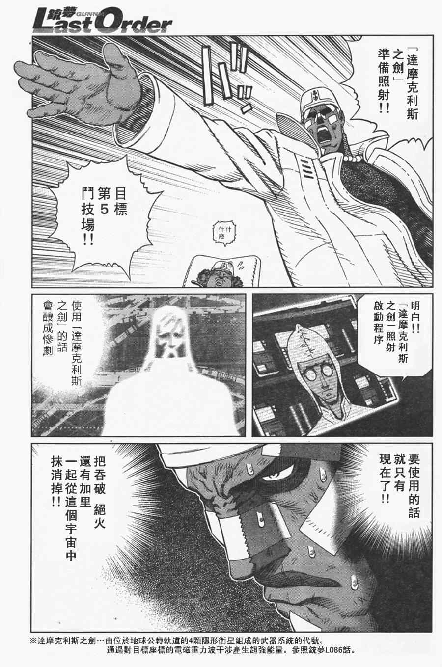 銃夢LO - 第107話 放馬過來吧 - 3