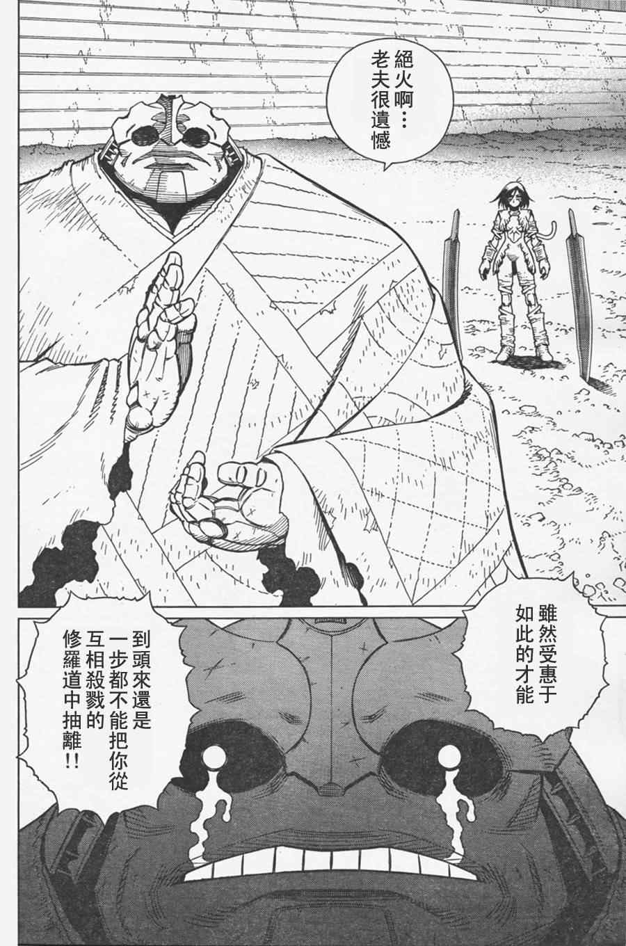 銃夢LO - 第107話 放馬過來吧 - 4