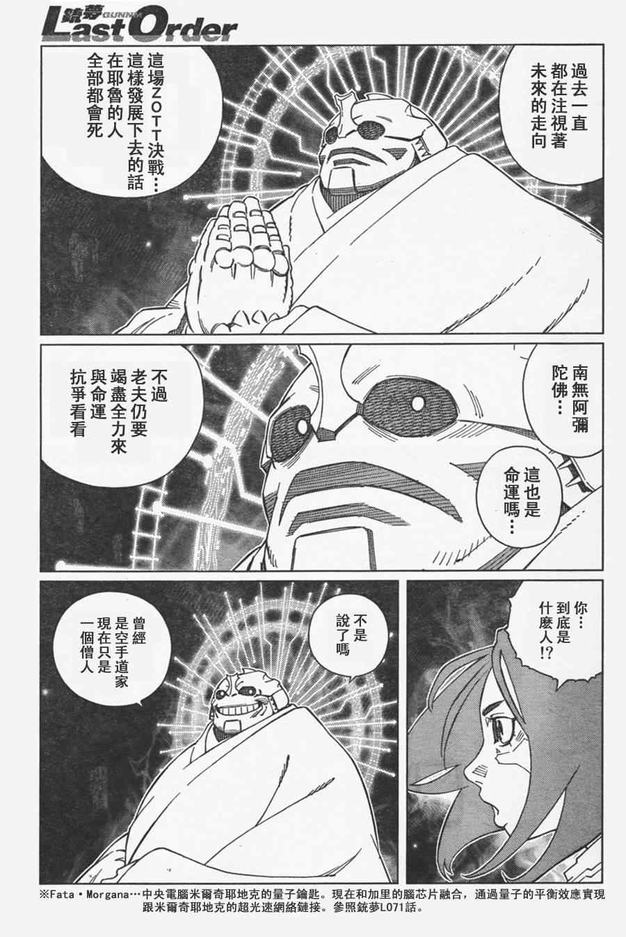 銃夢LO - 第107話 放馬過來吧 - 1