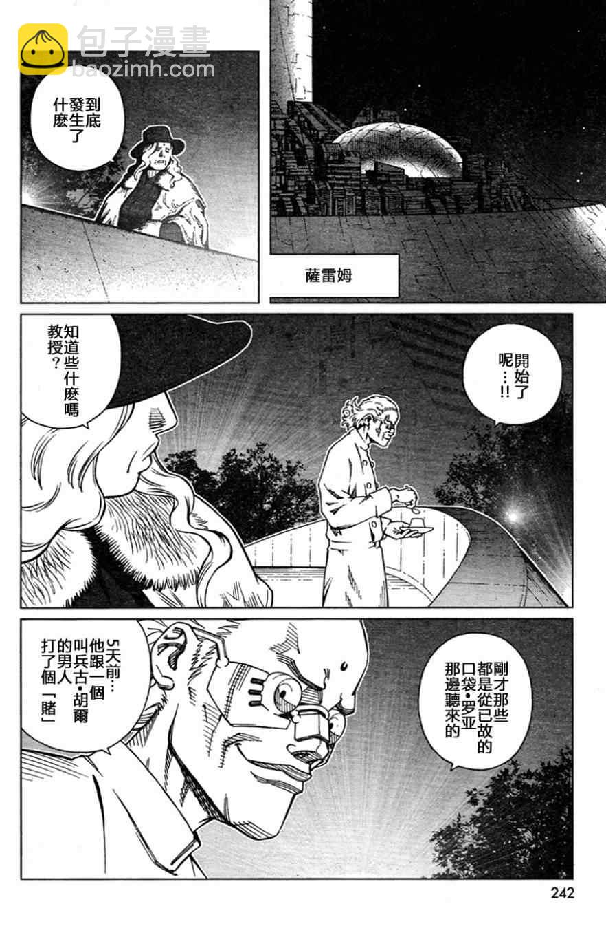 銃夢LO - 第109話 反之亦然Ⅱ - 6