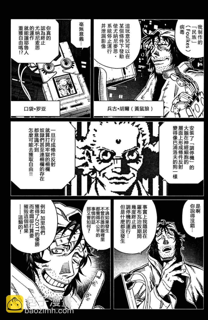 銃夢LO - 第109話 反之亦然Ⅱ - 1