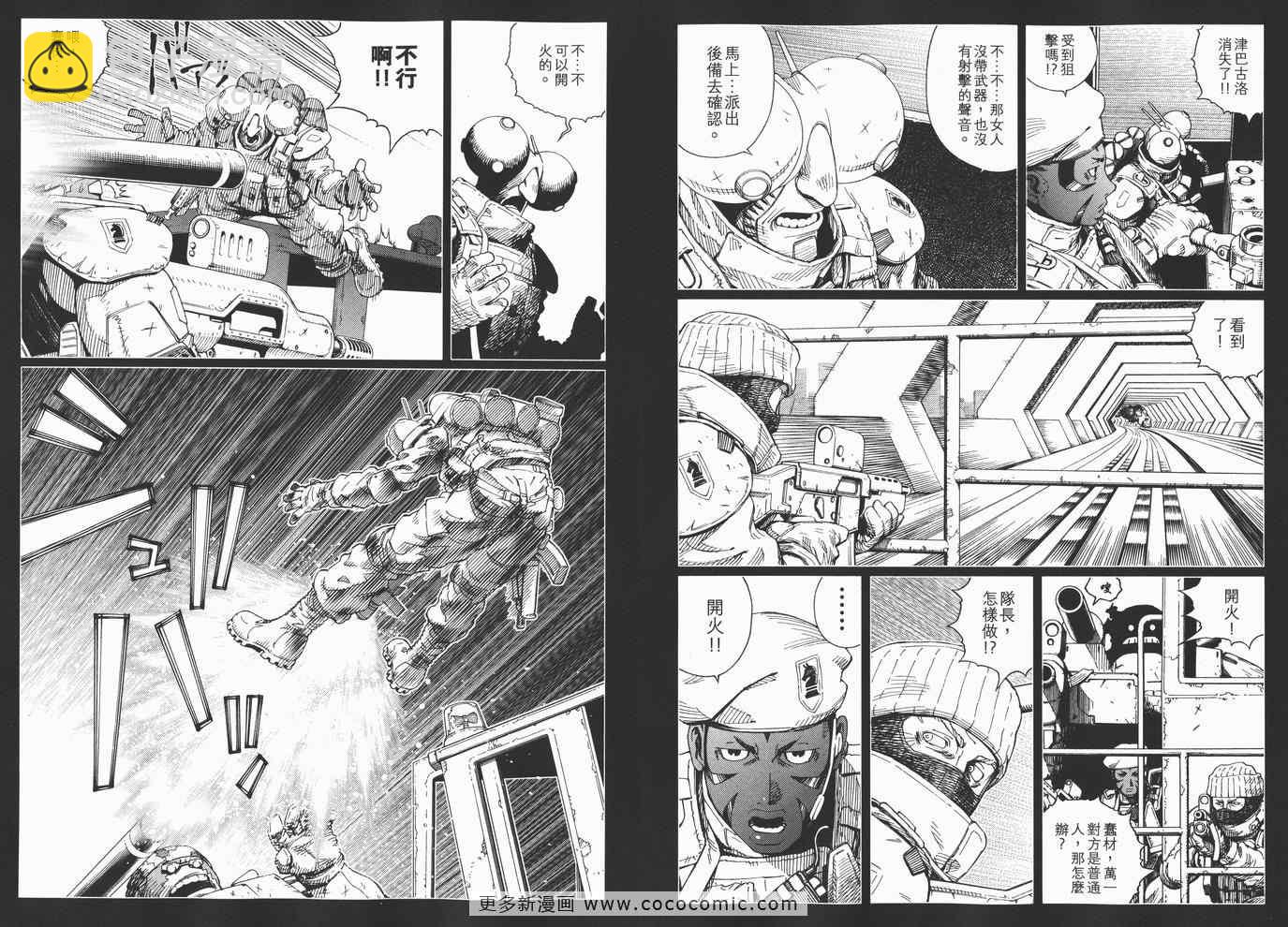 銃夢LO - 第14卷(1/3) - 5