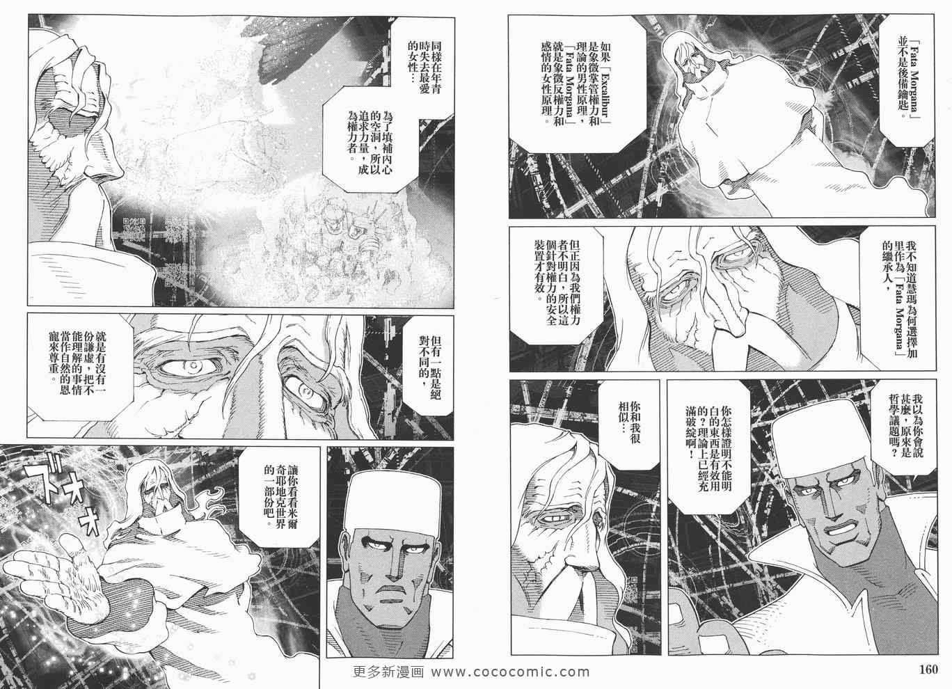 銃夢LO - 第14卷(2/3) - 4