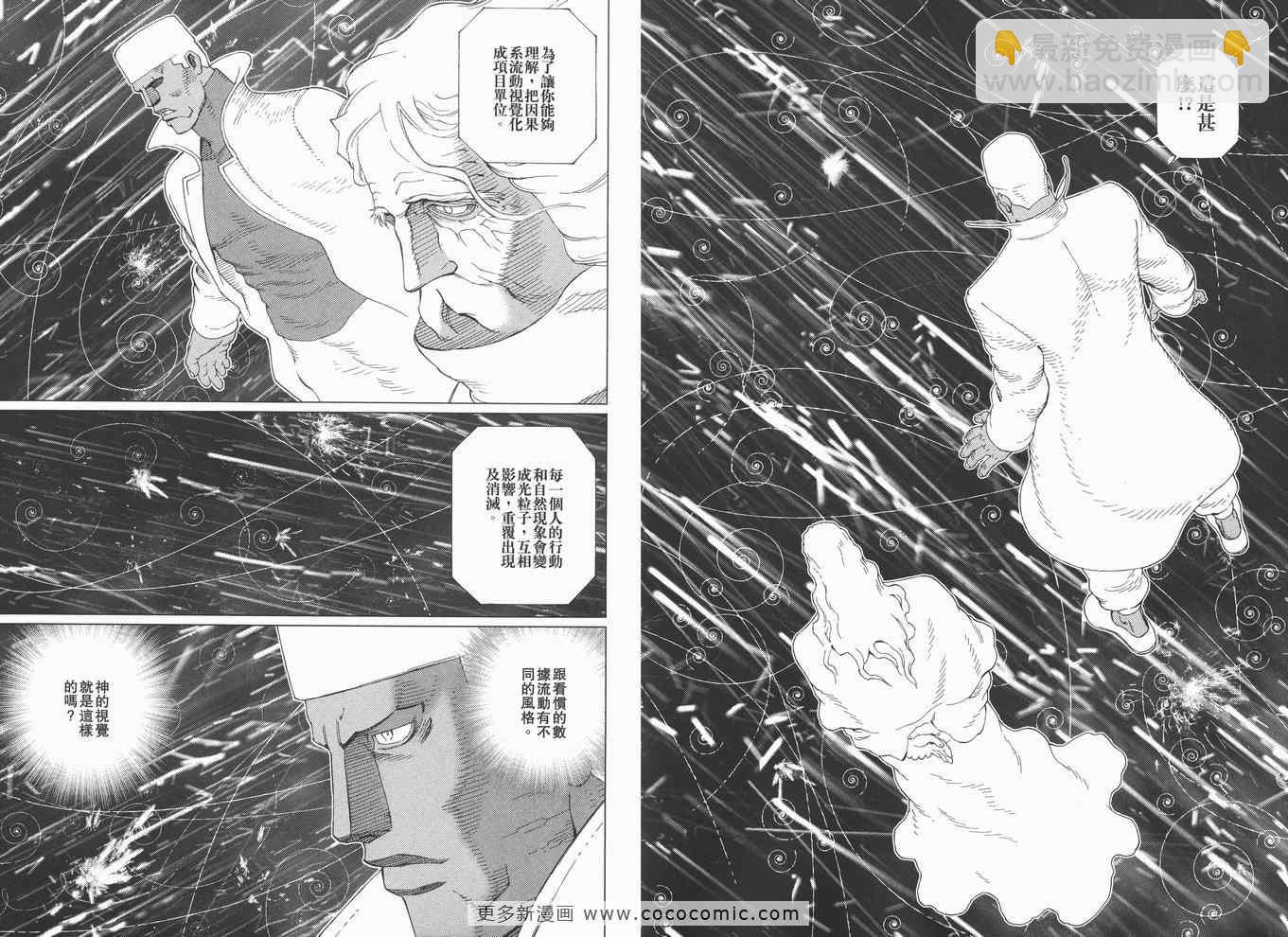 銃夢LO - 第14卷(2/3) - 5
