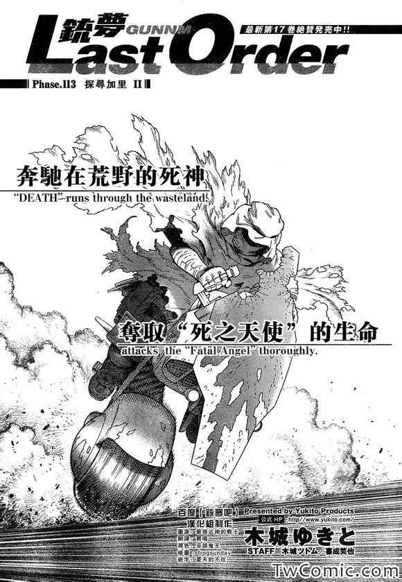 銃夢LO - 第113話 探尋加里Ⅱ - 1