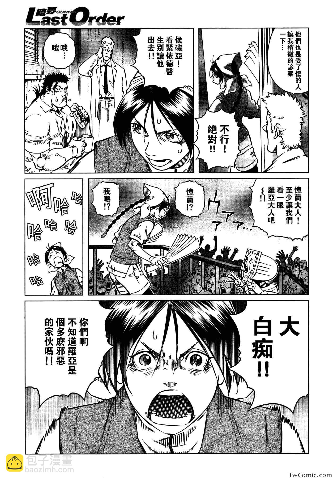 銃夢LO - 第115話 探尋加里Ⅳ - 4