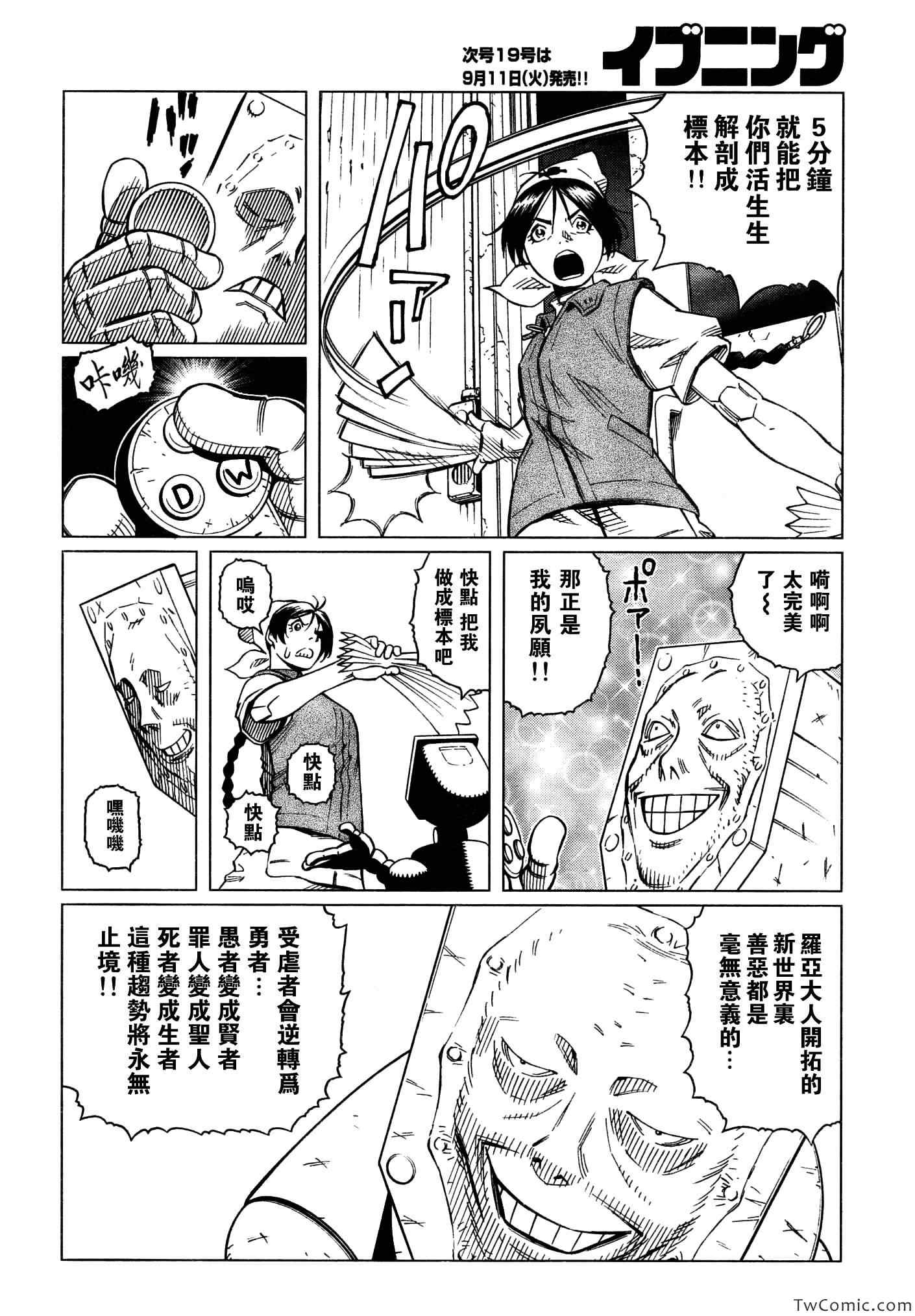 銃夢LO - 第115話 探尋加里Ⅳ - 5