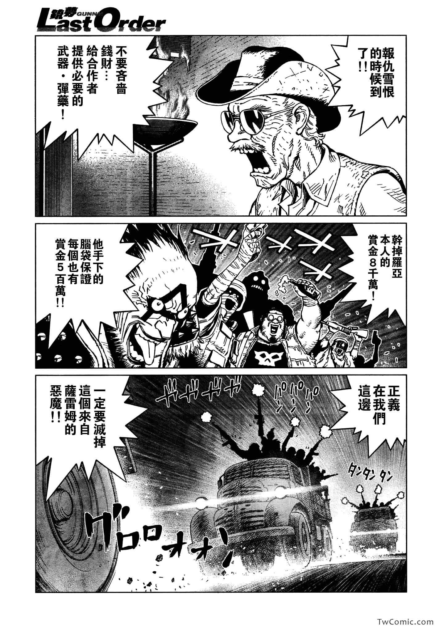 銃夢LO - 第115話 探尋加里Ⅳ - 3