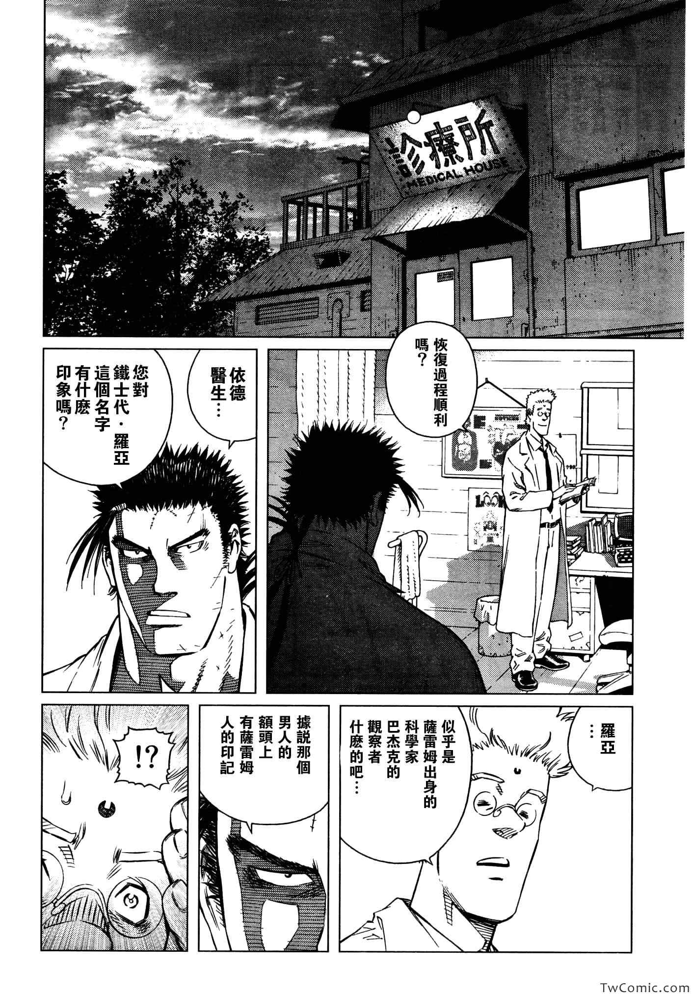 銃夢LO - 第115話 探尋加里Ⅳ - 1