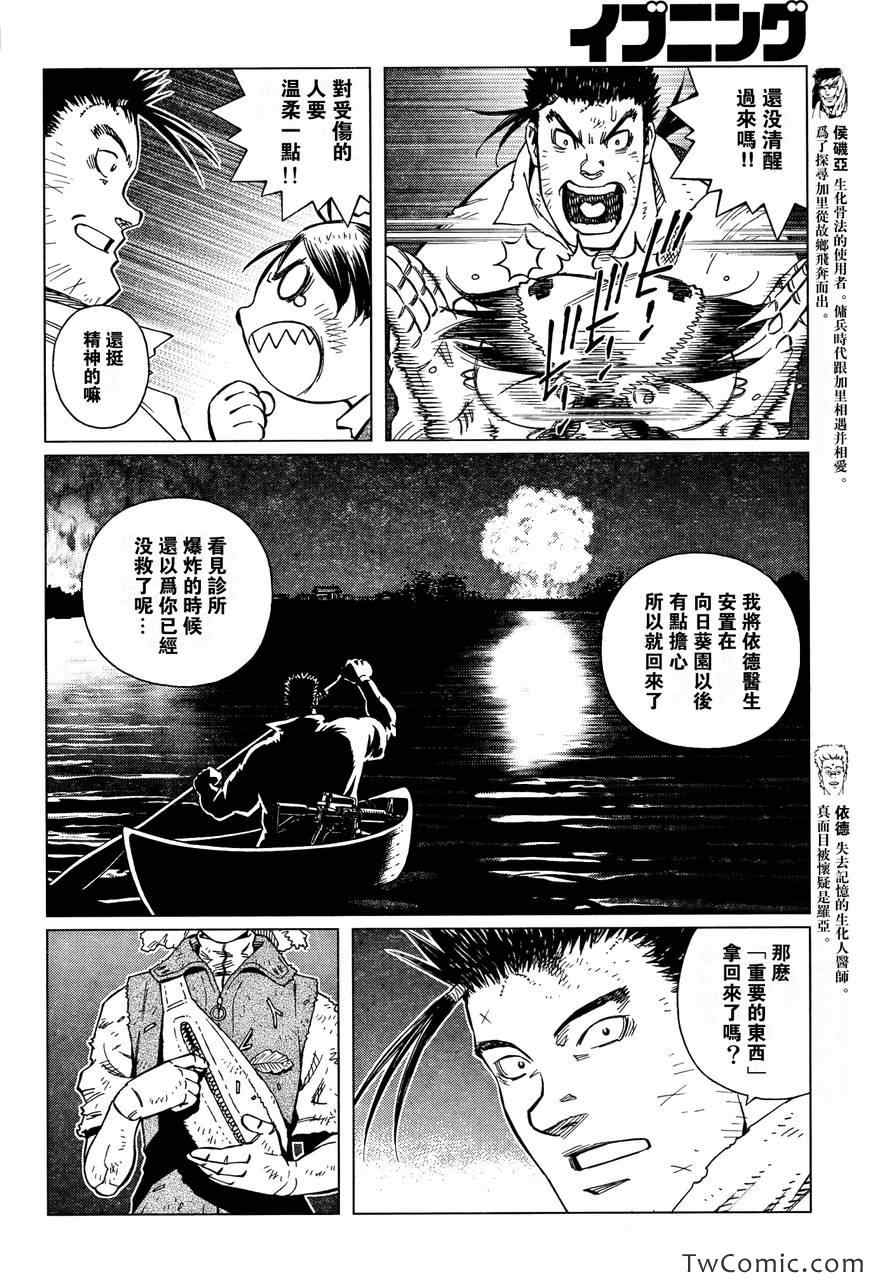 銃夢LO - 第117話 探尋加里Ⅵ - 1