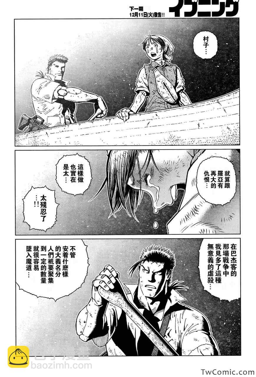 銃夢LO - 第117話 探尋加里Ⅵ - 4