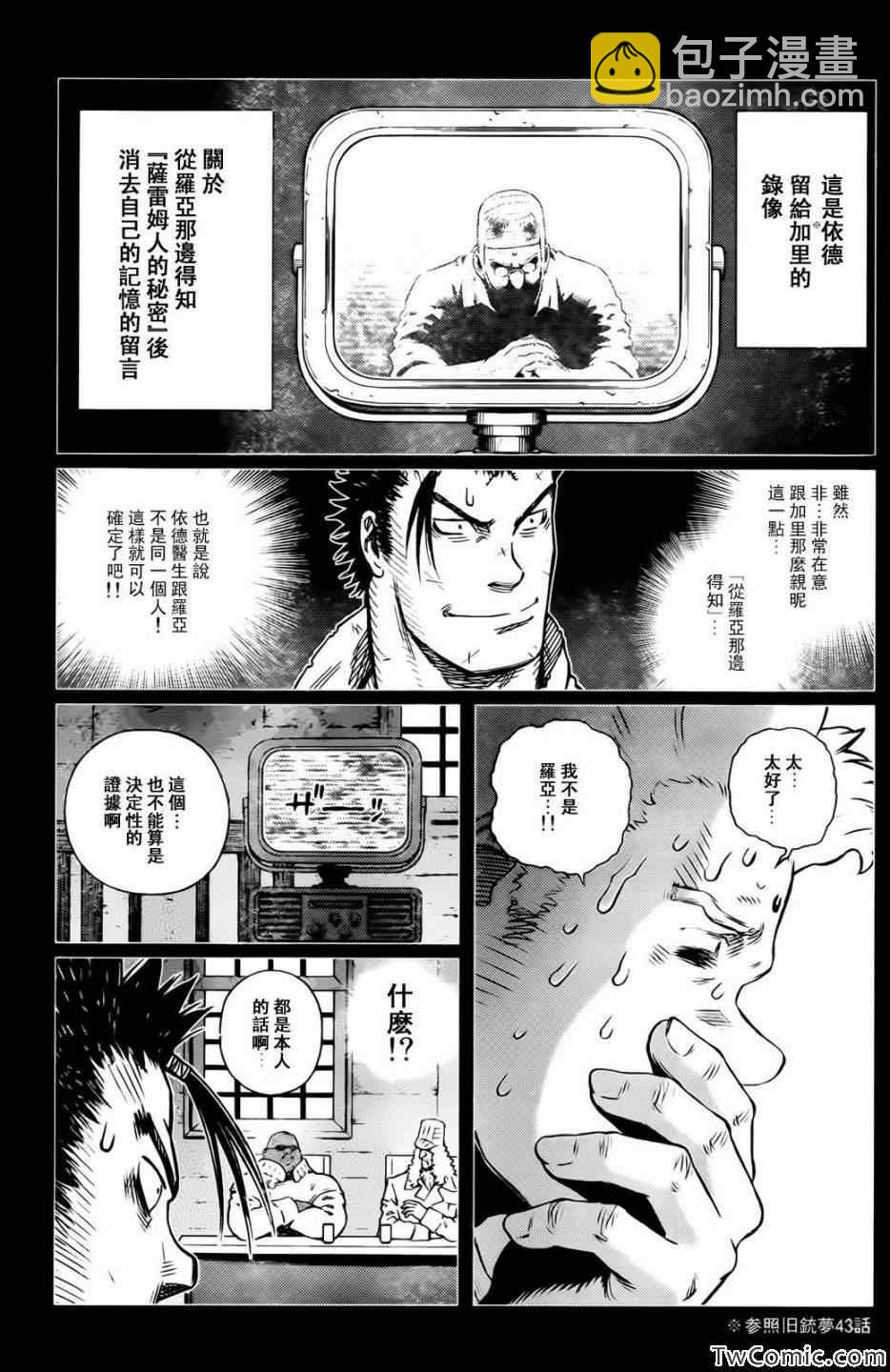 銃夢LO - 第121話 探尋加里Ⅹ - 2