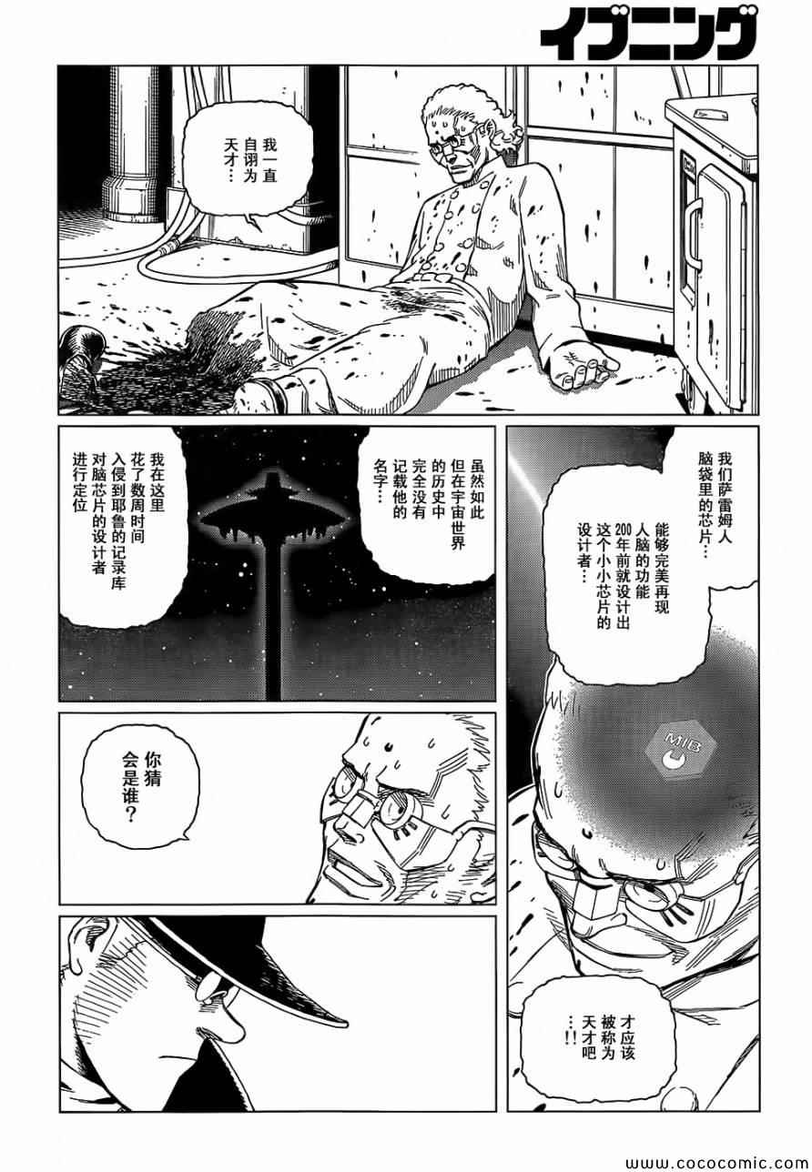 銃夢LO - 第127話 探尋加里XVI - 5