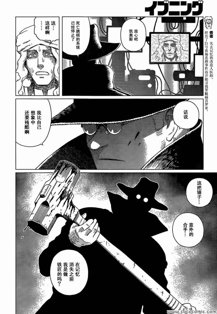 銃夢LO - 第127話 探尋加里XVI - 4