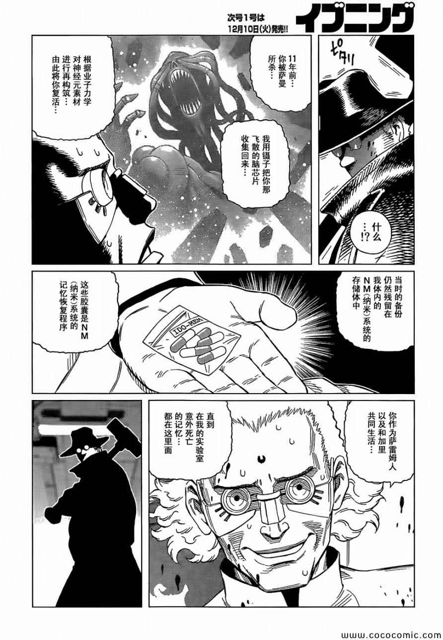 銃夢LO - 第127話 探尋加里XVI - 3