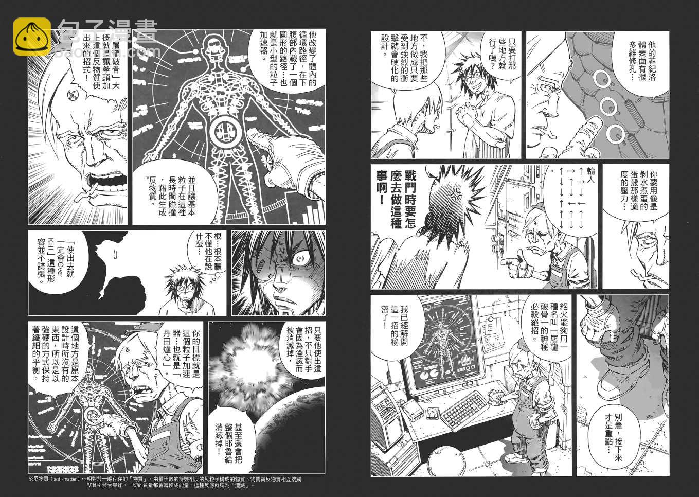 銃夢LO - 第16卷(2/2) - 2
