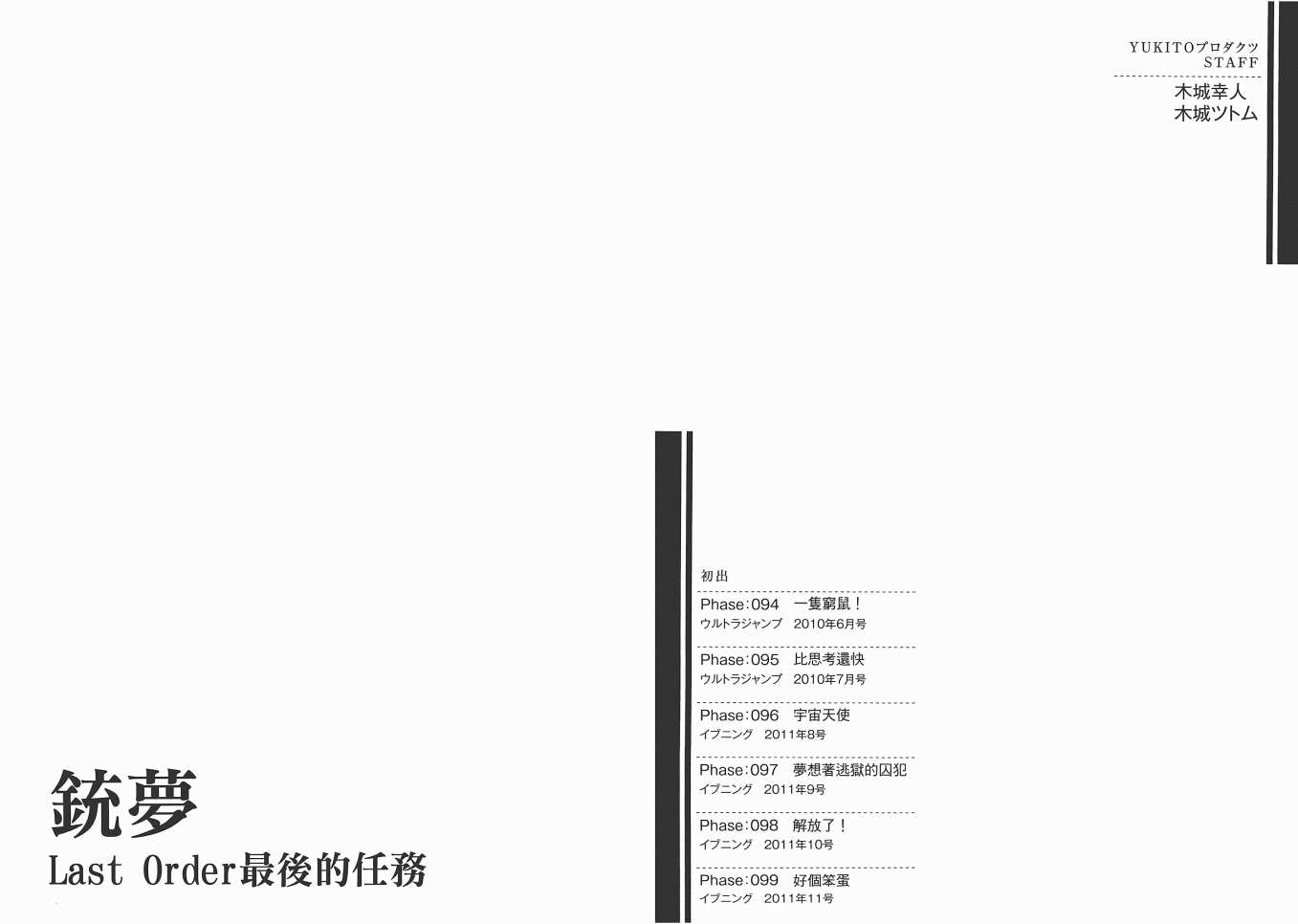 銃夢LO - 第16卷(2/2) - 4