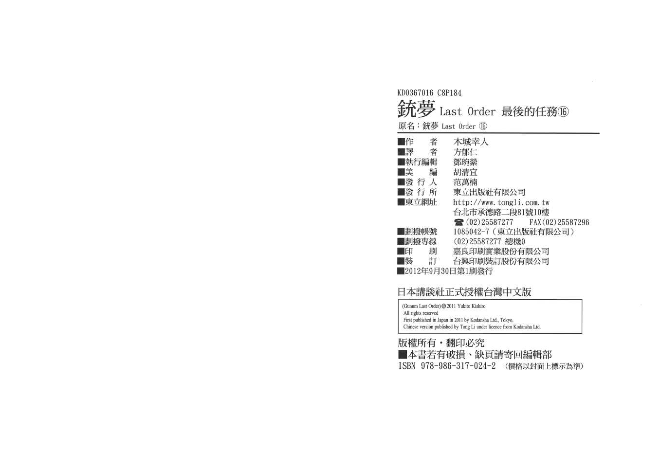 銃夢LO - 第16卷(2/2) - 5