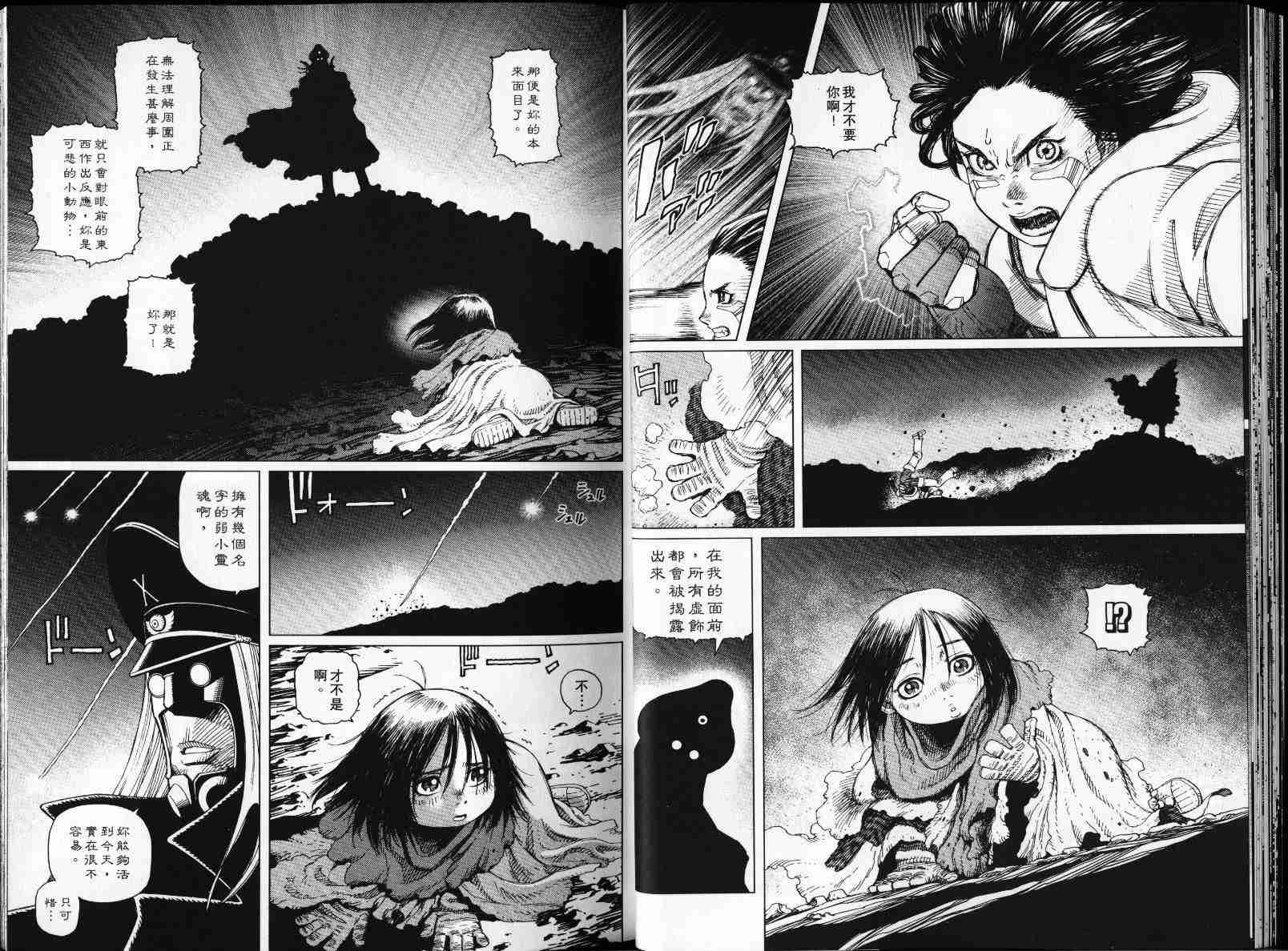 銃夢LO - 第4卷(1/2) - 8