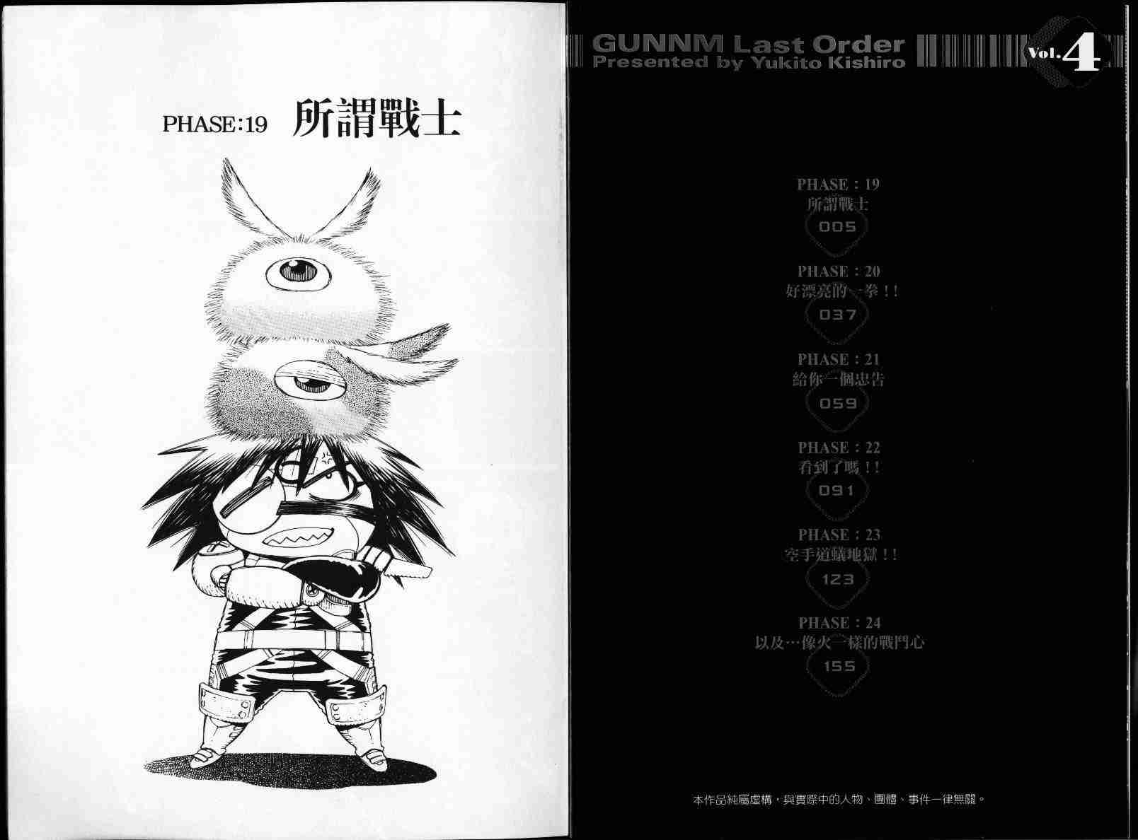 銃夢LO - 第4卷(1/2) - 5
