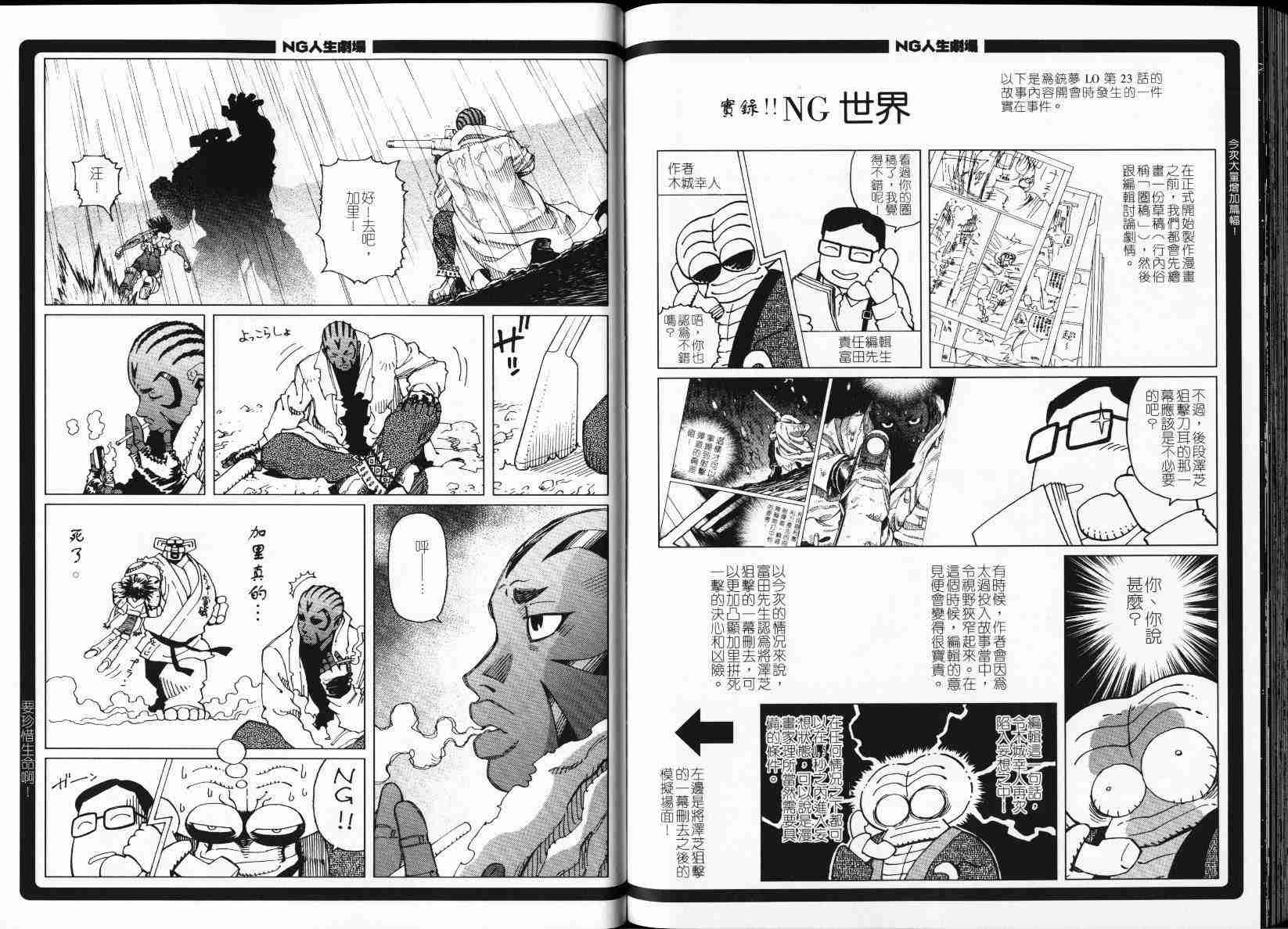 銃夢LO - 第4卷(2/2) - 2