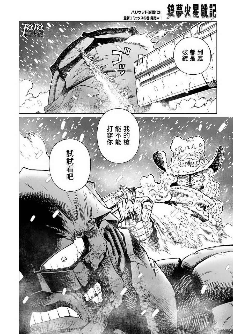 銃夢LO - 第27話 （前篇） - 3