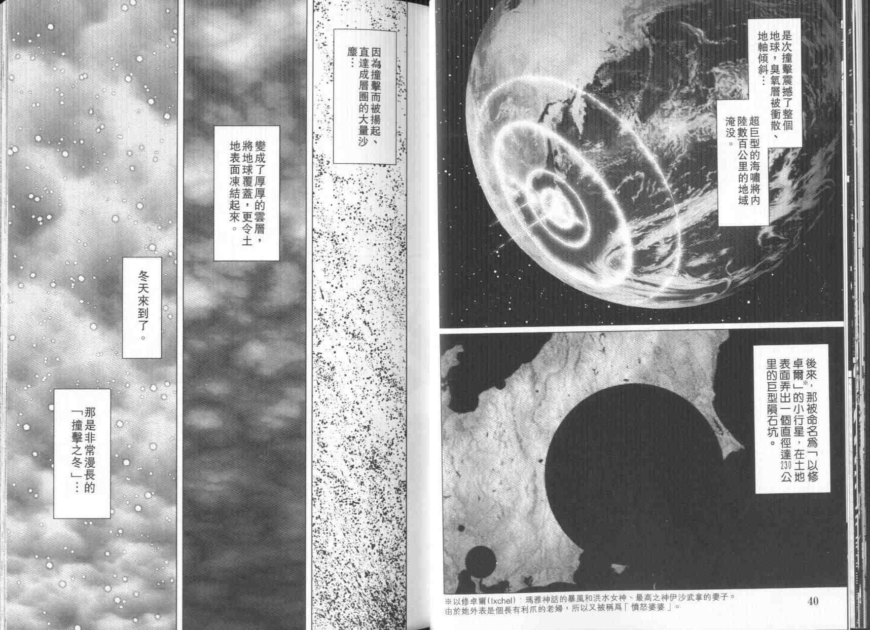 銃夢LO - 第8卷(1/3) - 6