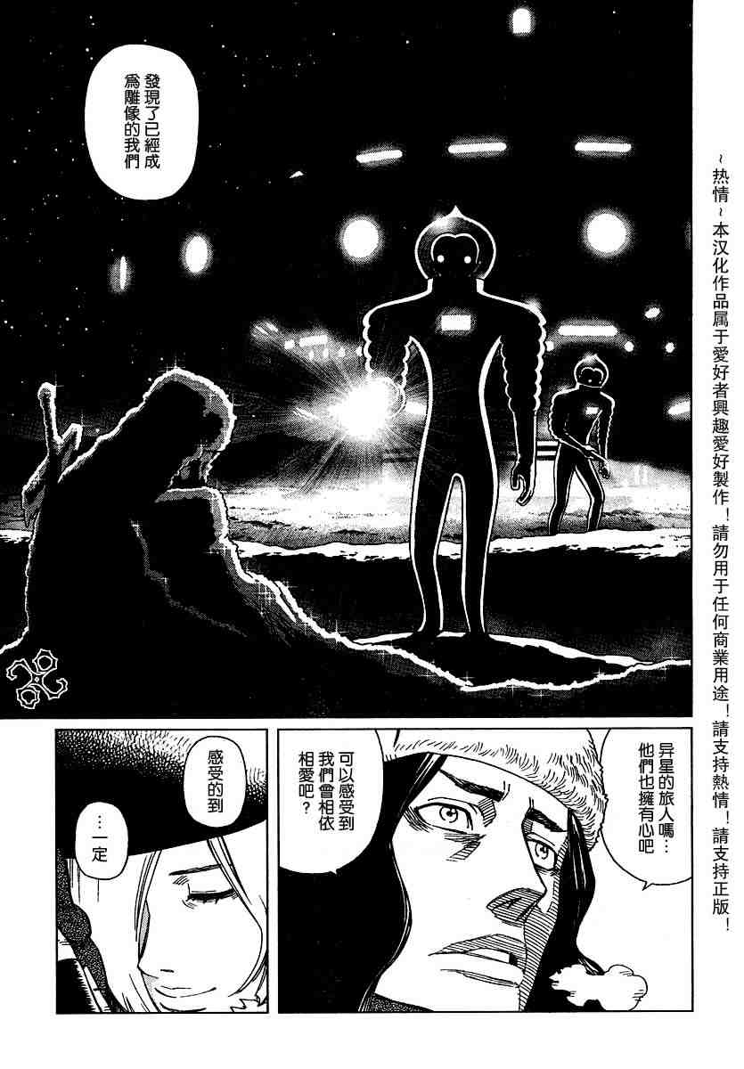 銃夢LO - 第50-55話(1/4) - 6