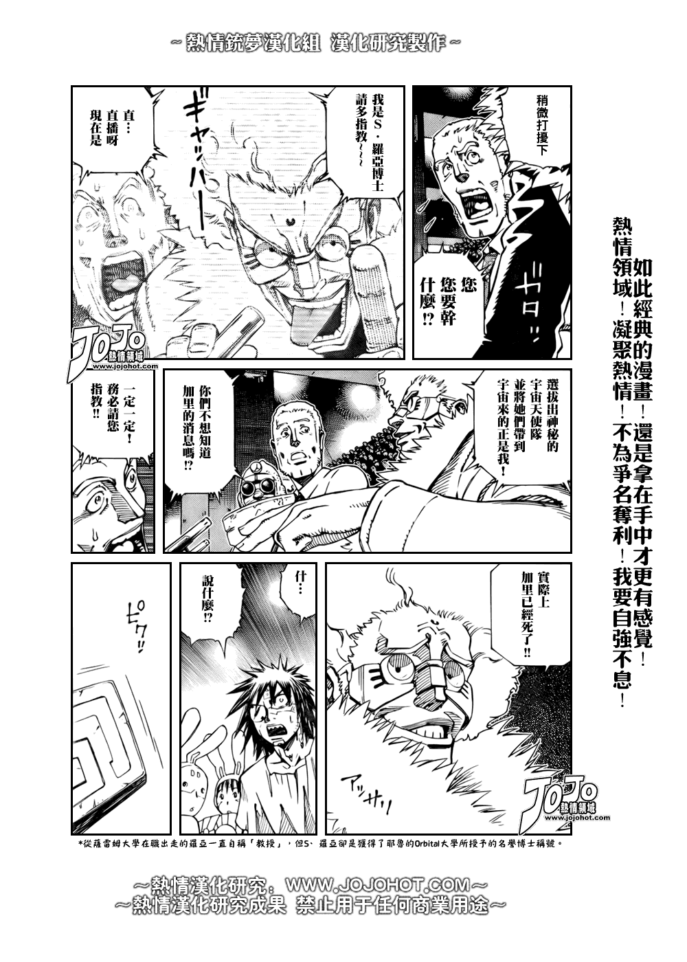 銃夢LO - 第66話 - 2