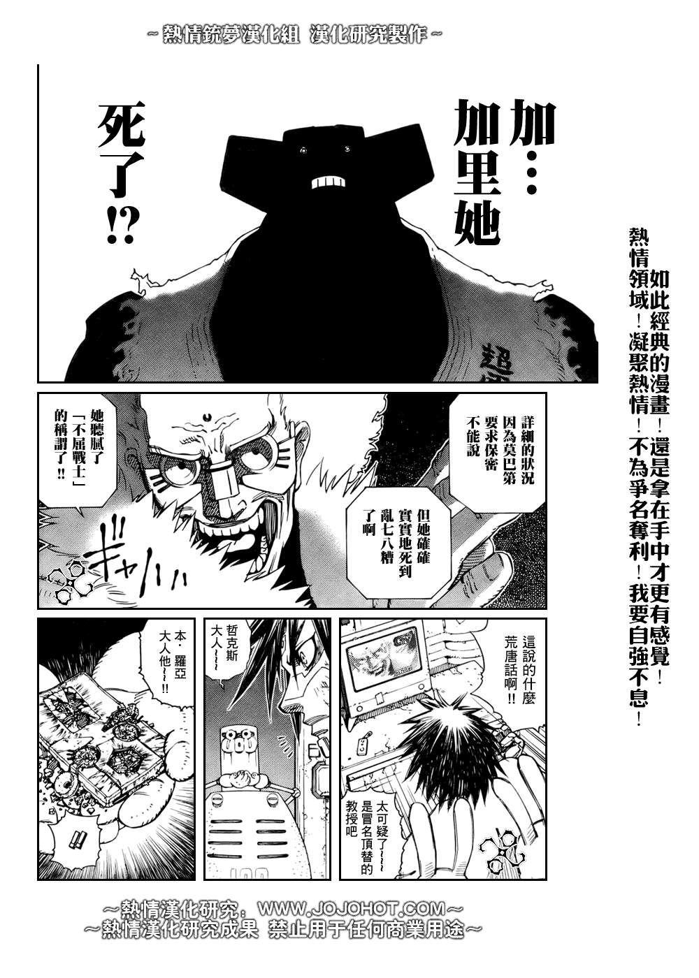 銃夢LO - 第66話 - 3